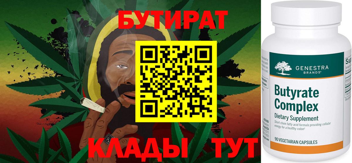 Бутират оксибутират Симферополь