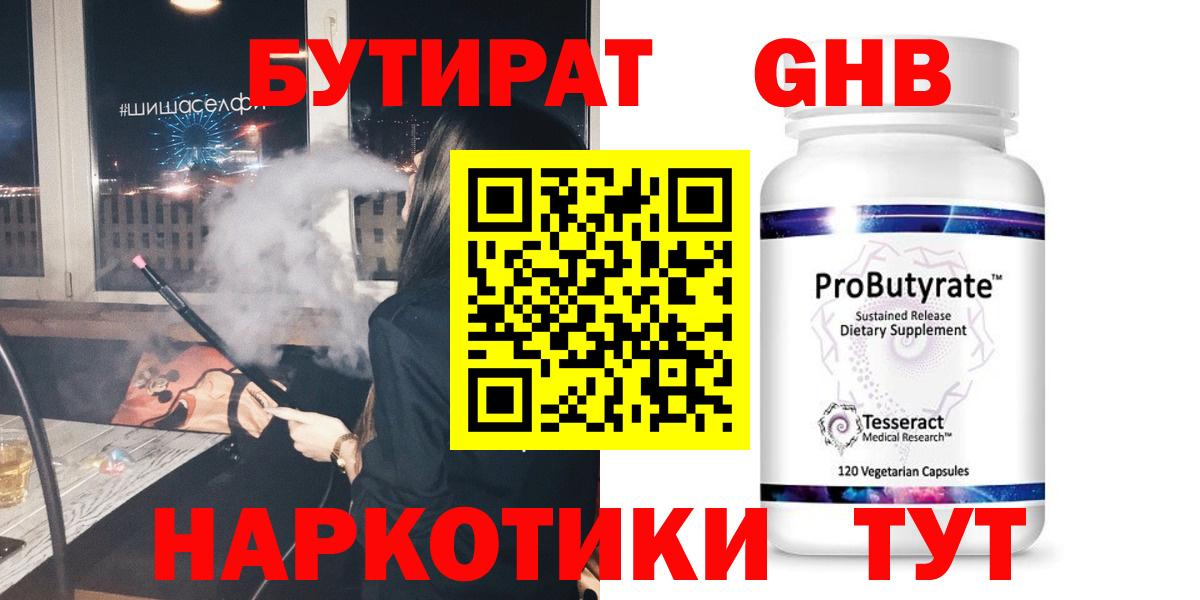 Бутират 99%  Вход с VPN  Симферополь 