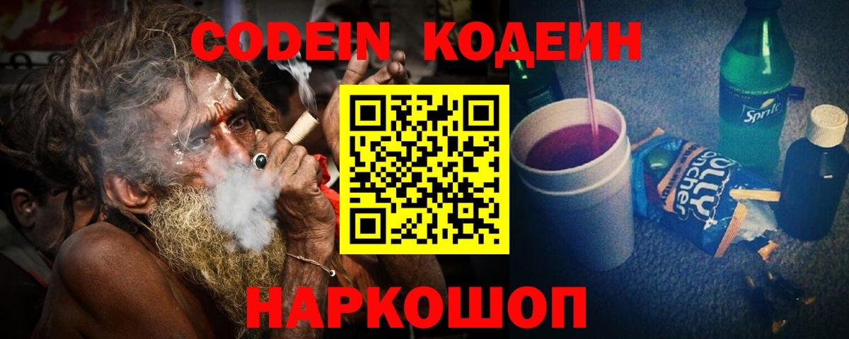 Codein Purple Drank  дарнет шоп  Симферополь  Вход с VPN 