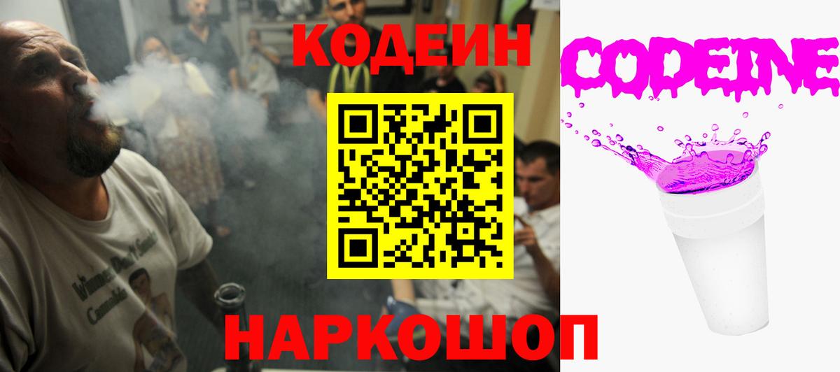 Кодеиновый сироп Lean напиток Lean (лин) Симферополь
