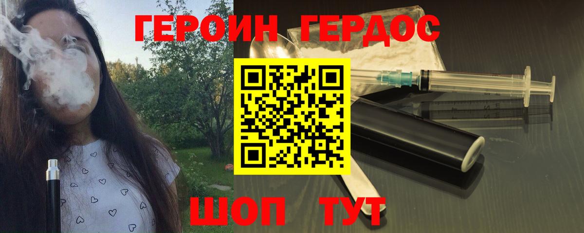 Героин герыч Симферополь
