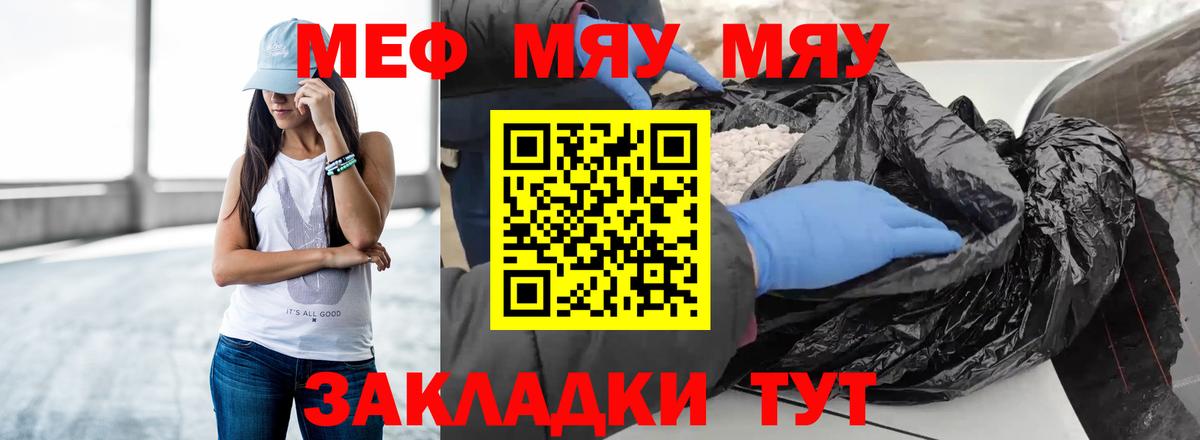 МЯУ-МЯУ  Мефедрон мука  Вход с VPN  МЕФ VHQ  Симферополь 